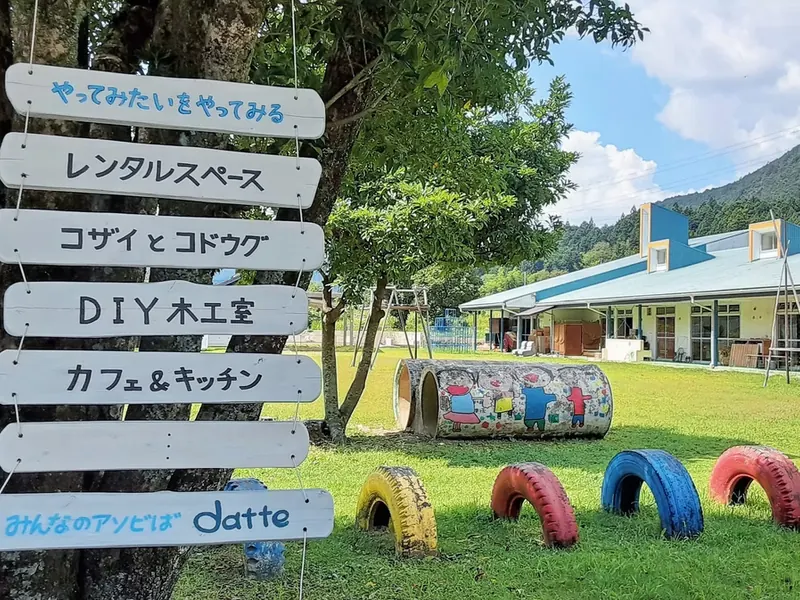 datteの前の案内板