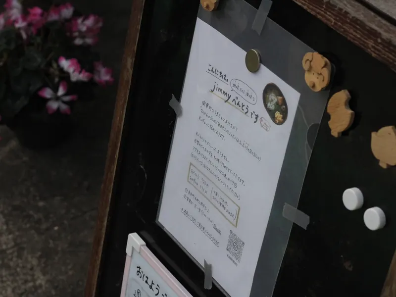 jimmyべんとうの店先のボード