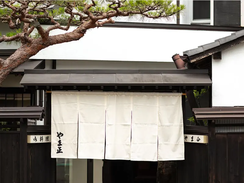 やま正の入口ののれん